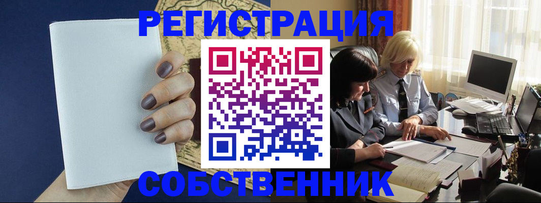 временная регистрация собственник в Наволоках