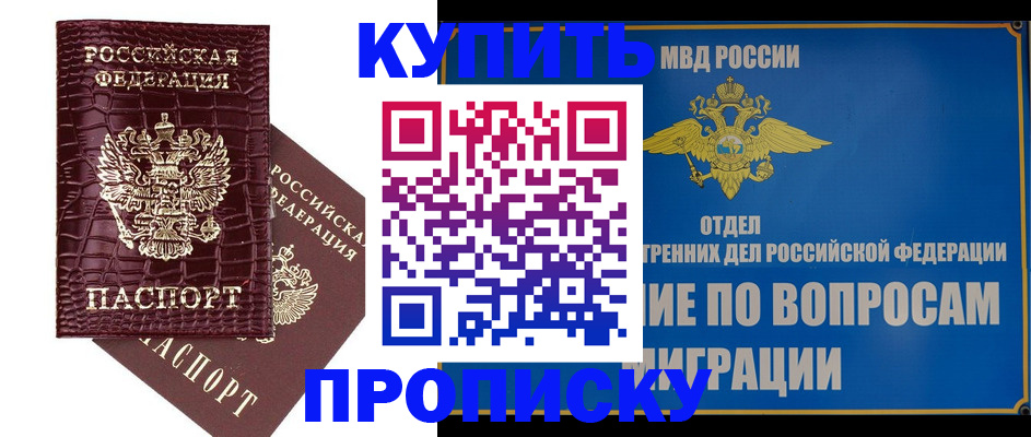 временная регистрация купить в Наволоках